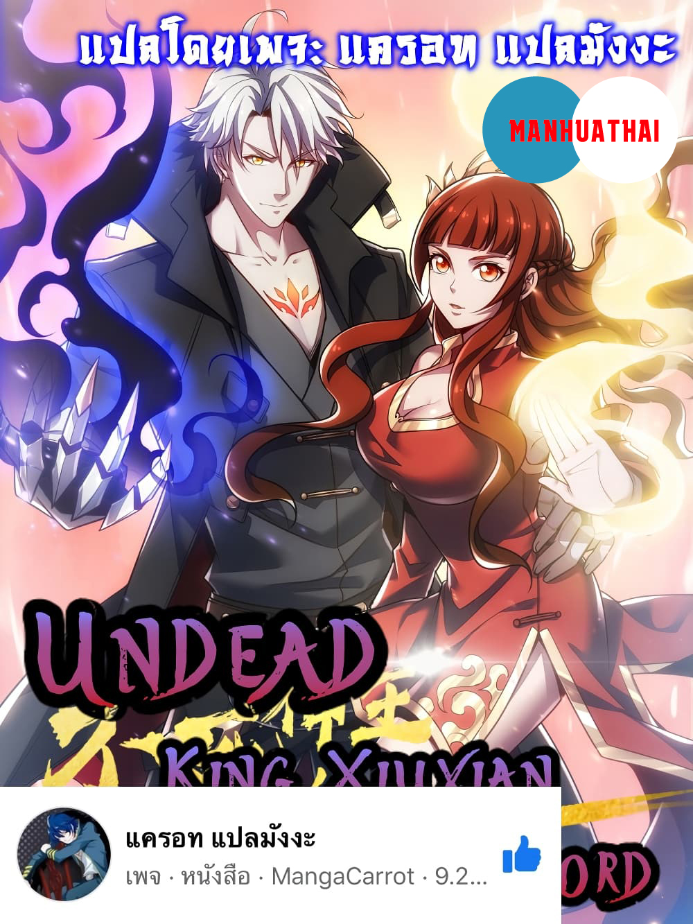 Undead King Beyond 110 (1)
