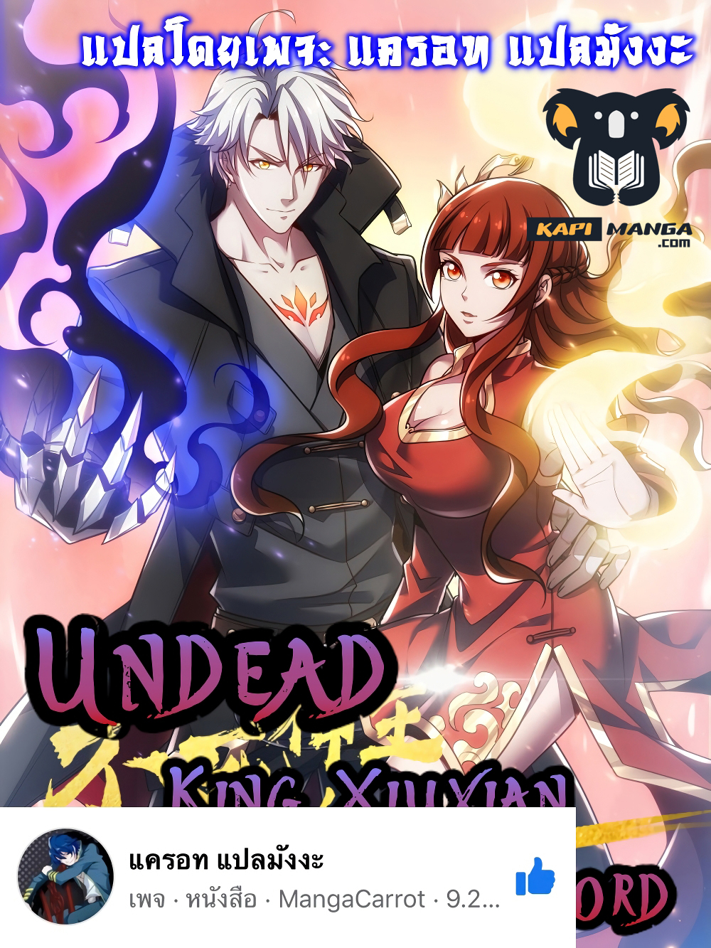 Undead King Beyond 120 (1)