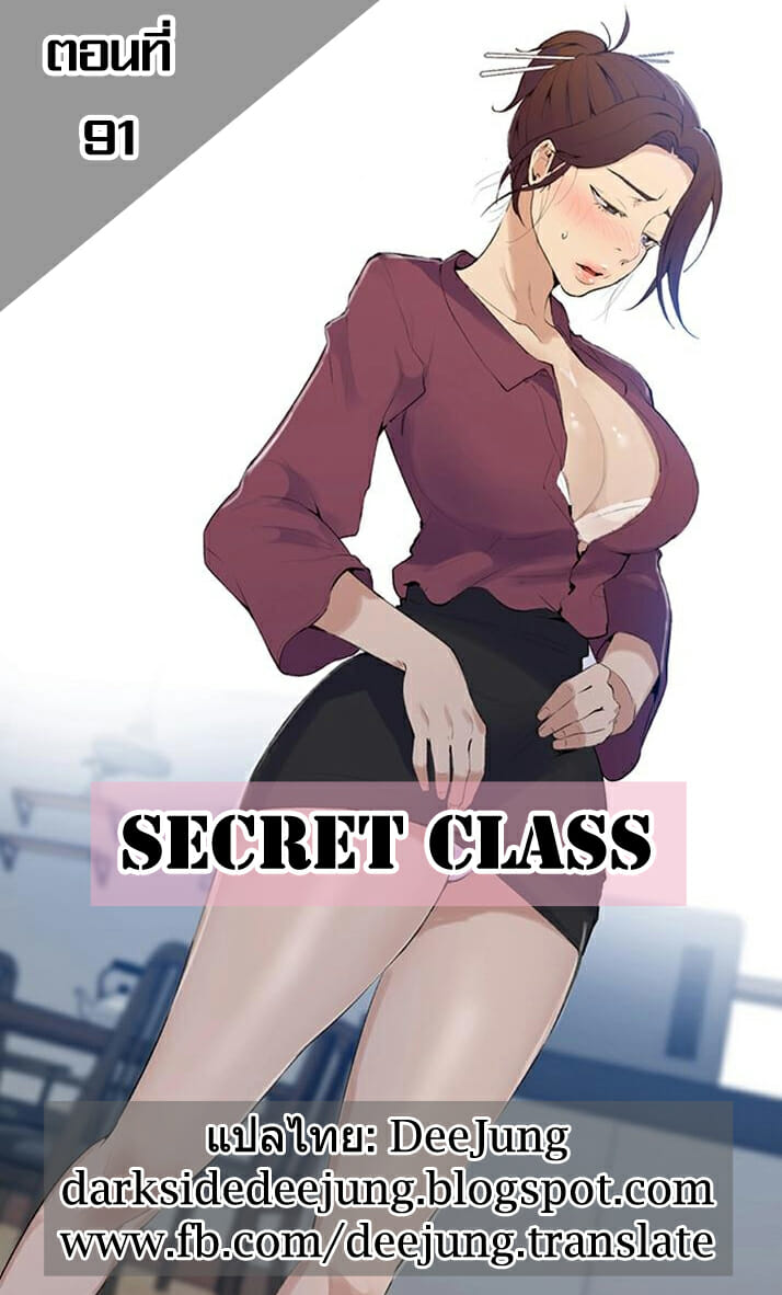 secret class91 1