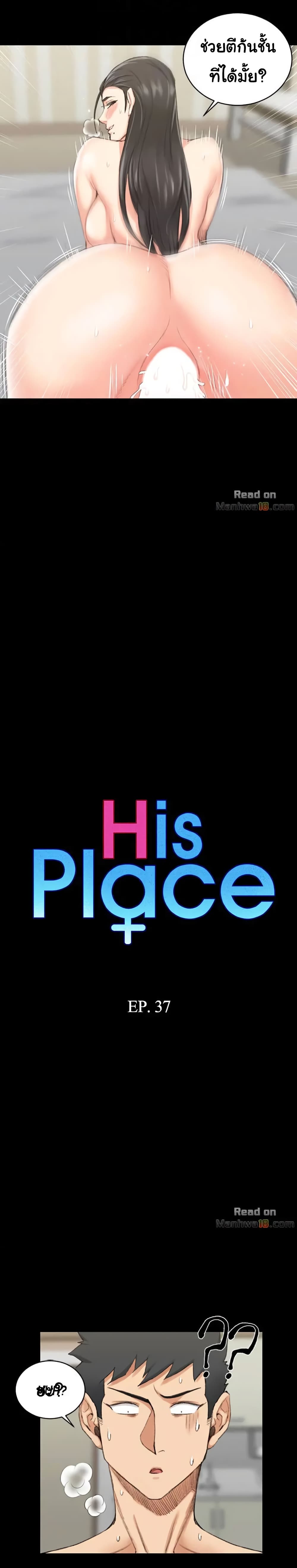 His Place 37 (2)