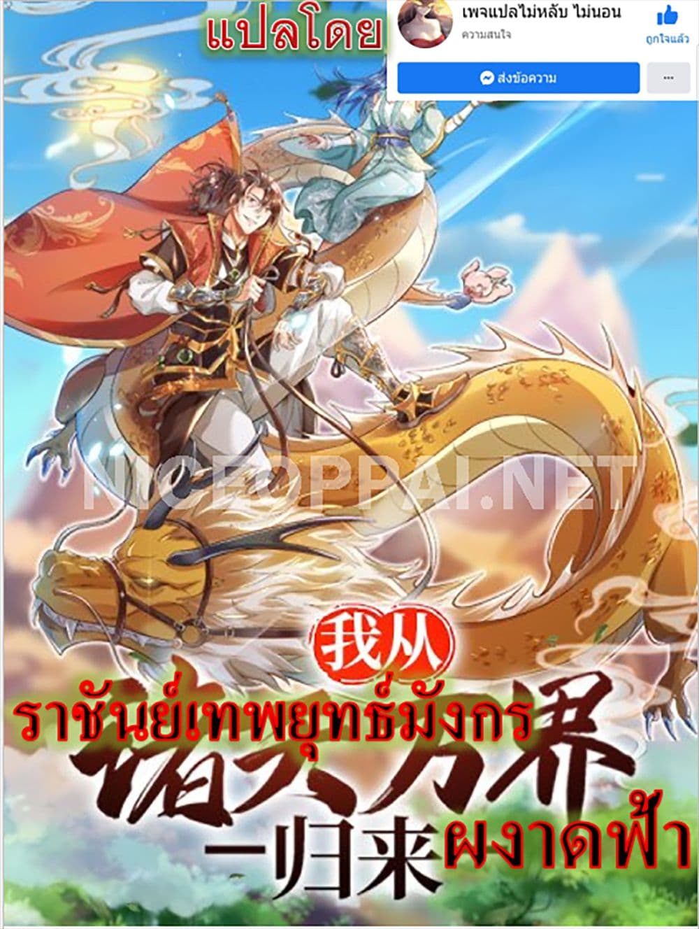 Royal God of War, Rising Dragon 71 (1)