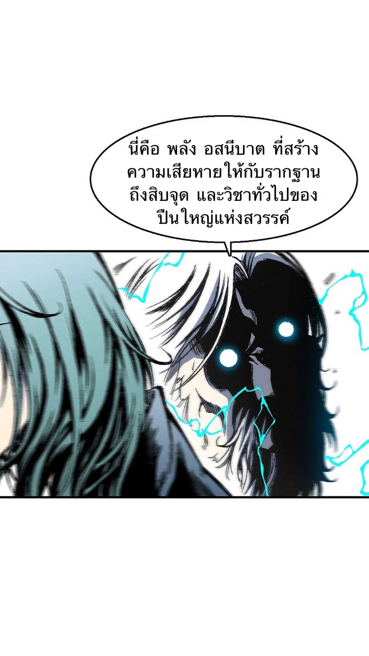 Memoir of The King of War10สอง (35)