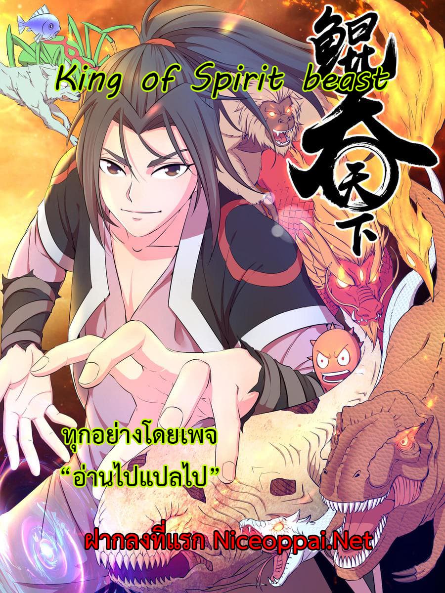 King of Spirit Beast 93 (1)