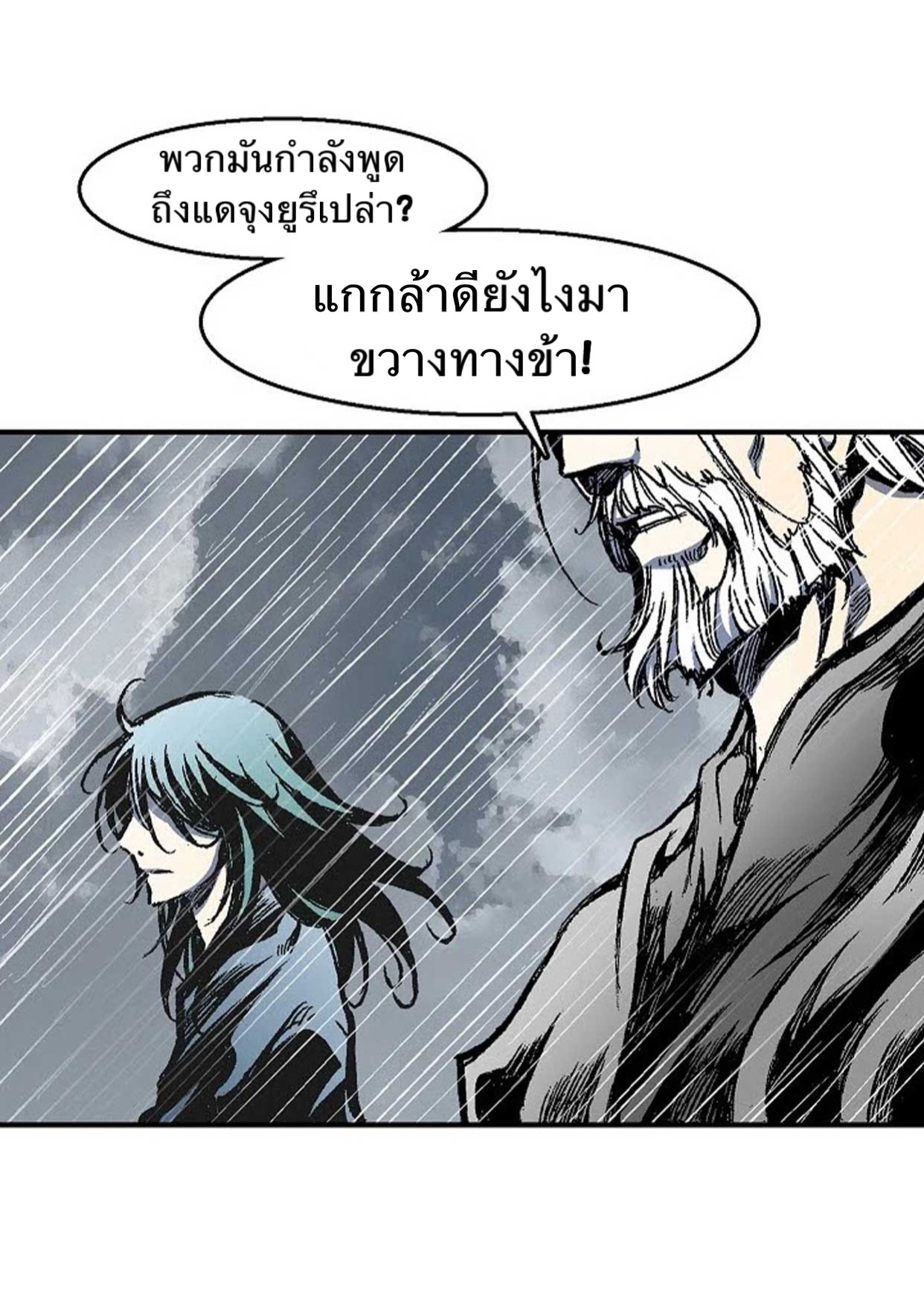 Memoir of The King of War10สอง (50)