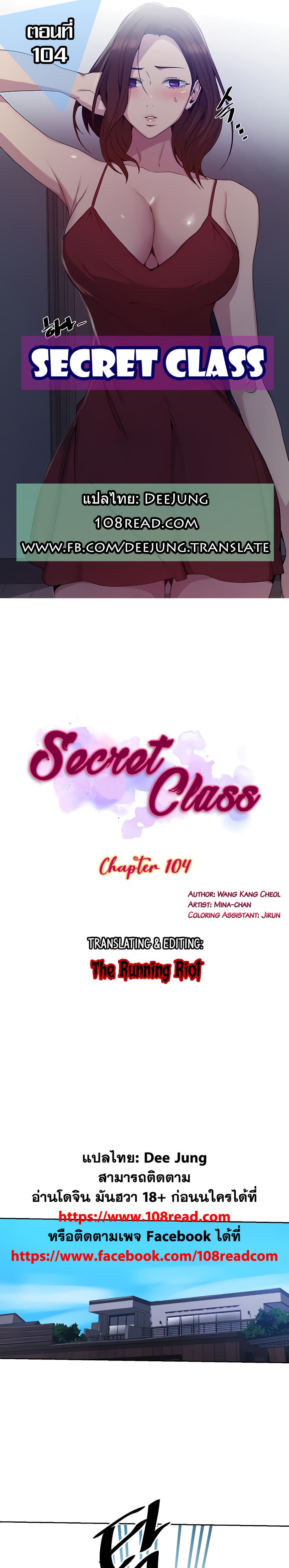 Secret Class 104 (1)