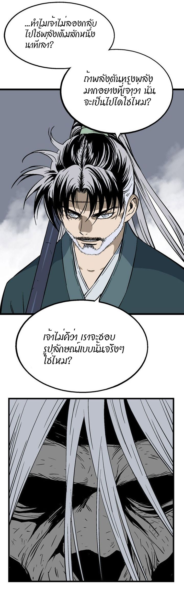 อ่านGosu โกสุ