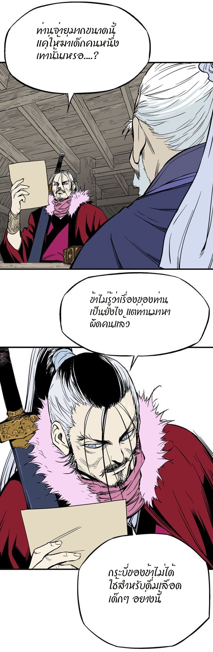 อ่านGosu โกสุ