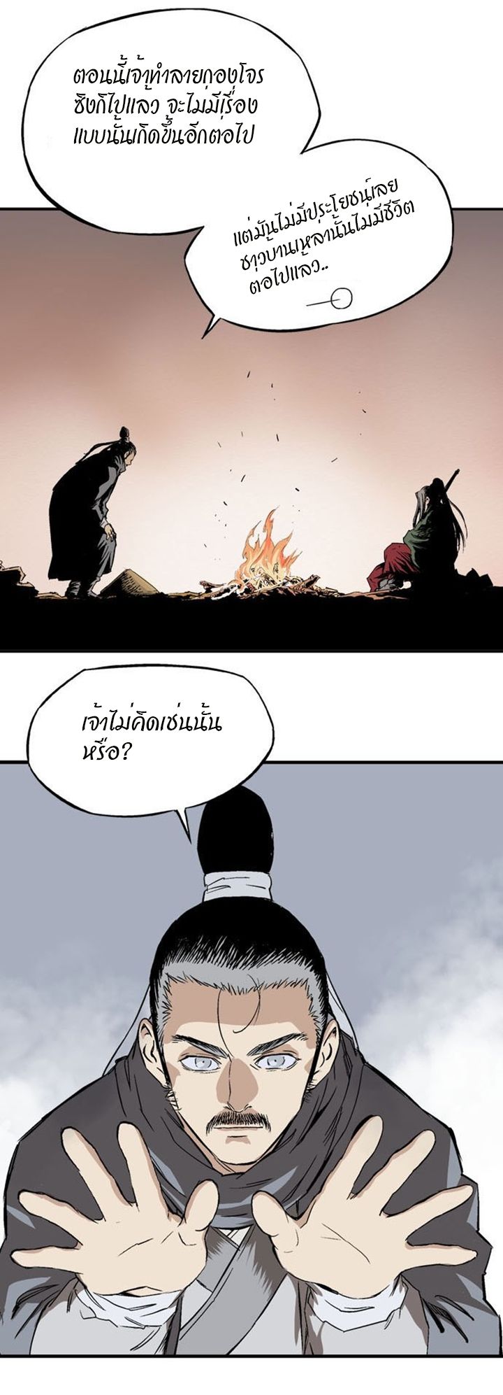 อ่านGosu โกสุ