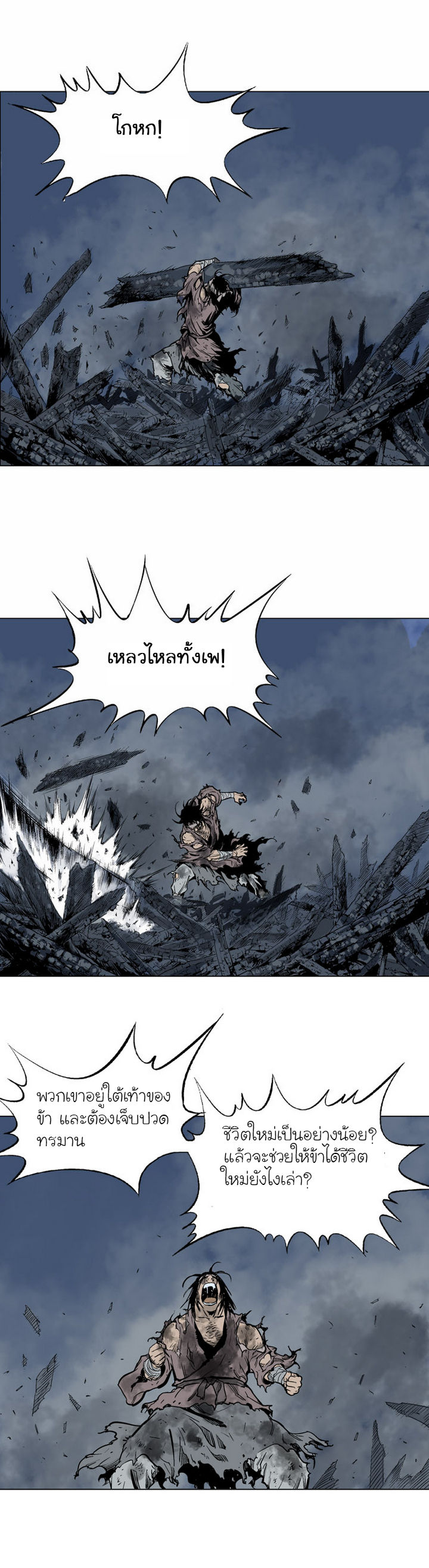 อ่านGosu โกสุ