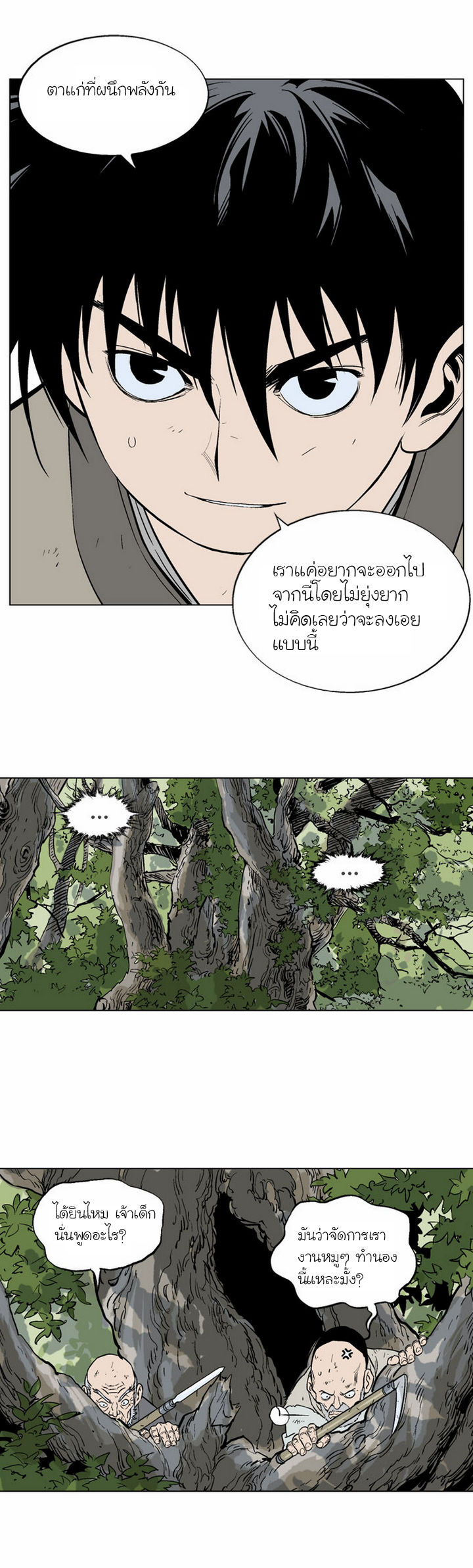 อ่านGosu โกสุ