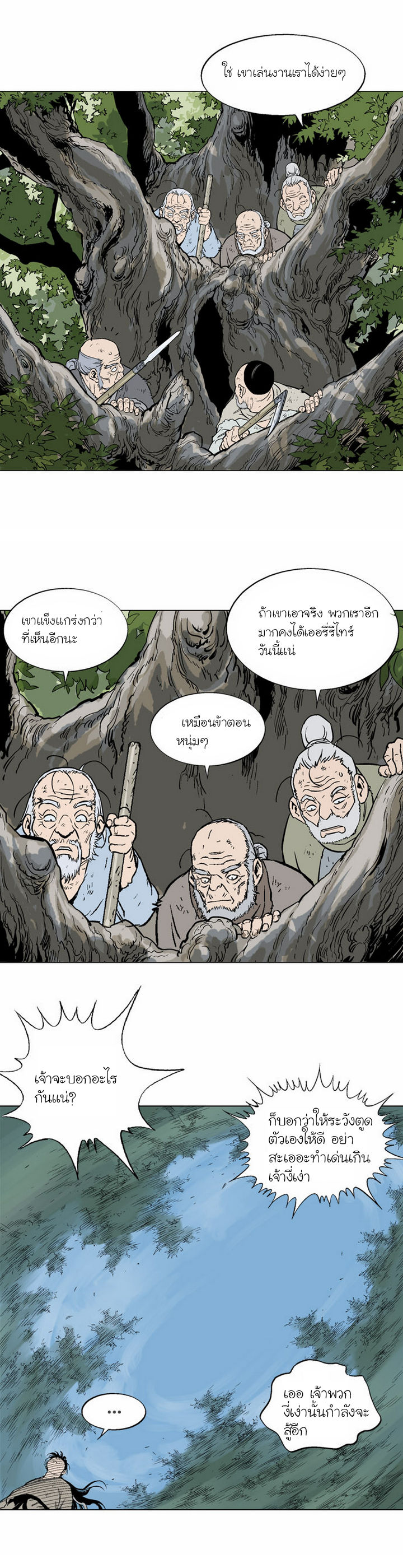 อ่านGosu โกสุ