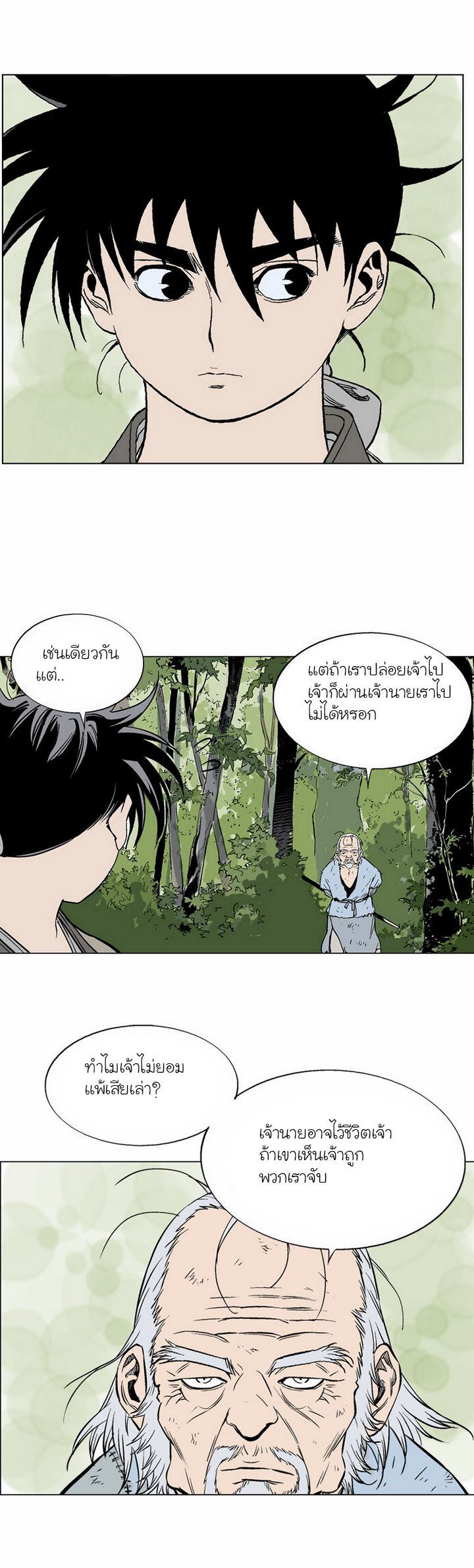 อ่านGosu โกสุ