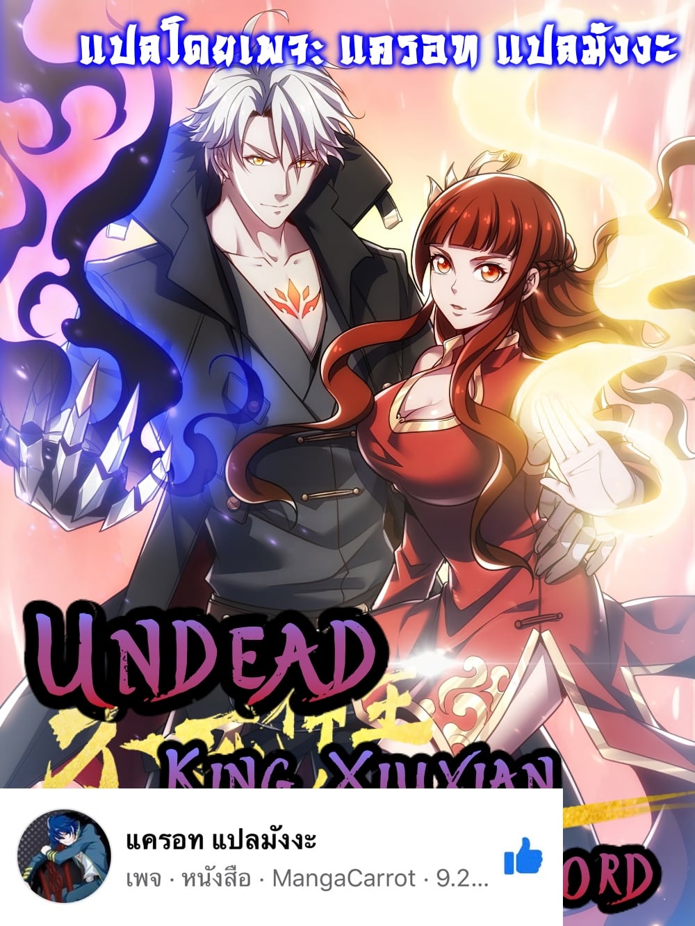 Undead King Beyond 83 (1)