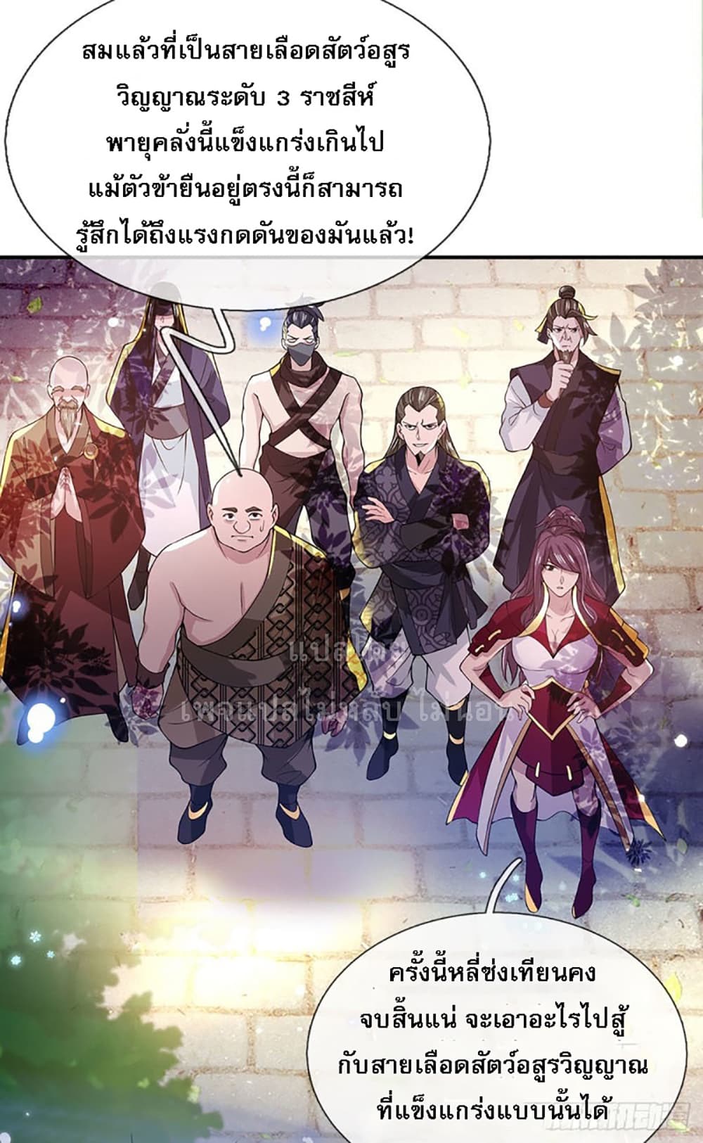 Royal God of War ตอนที่10 (27)