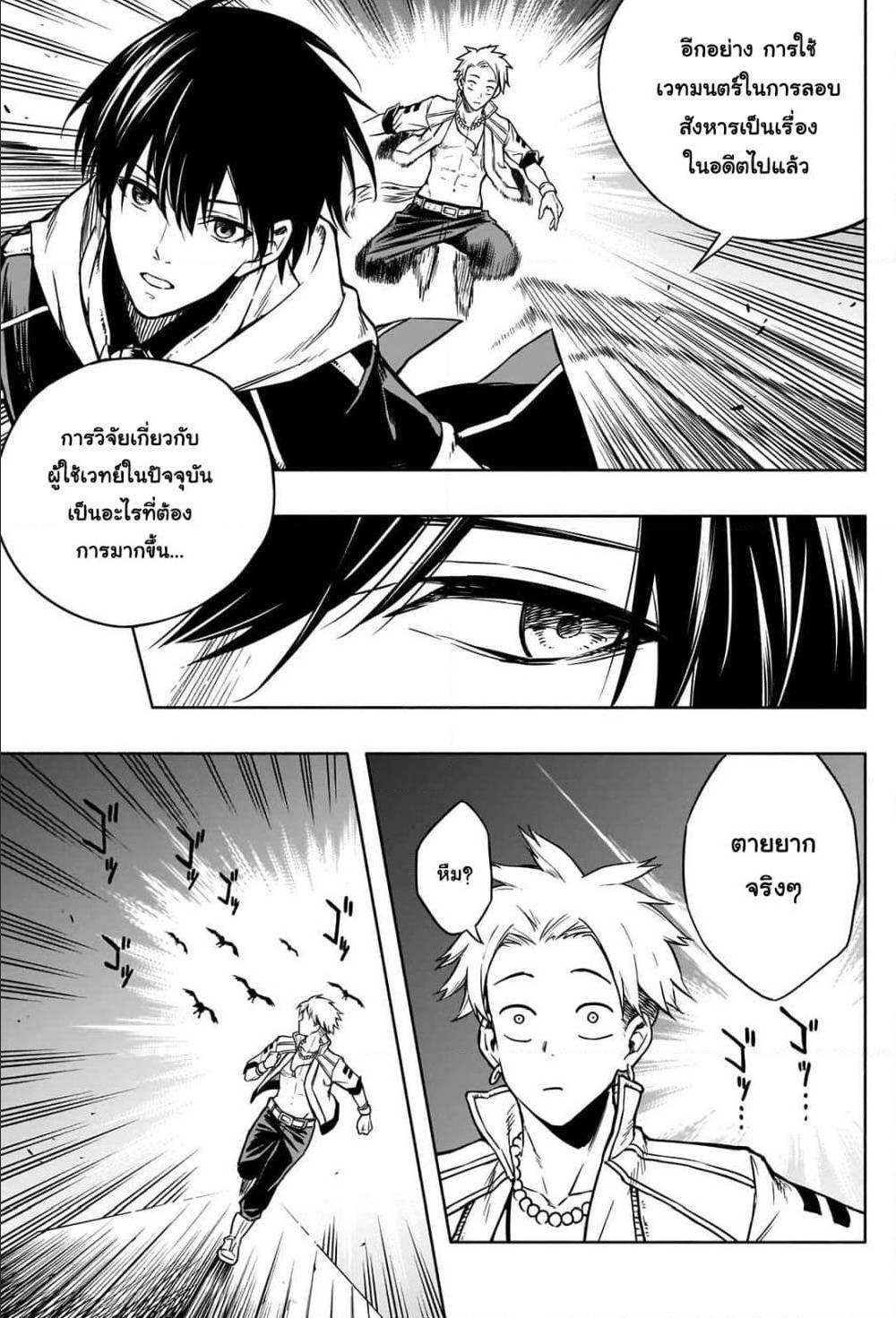 The Irregular à¸•à¸­à¸™à¸—à¸µà¹ˆ 2 (9)