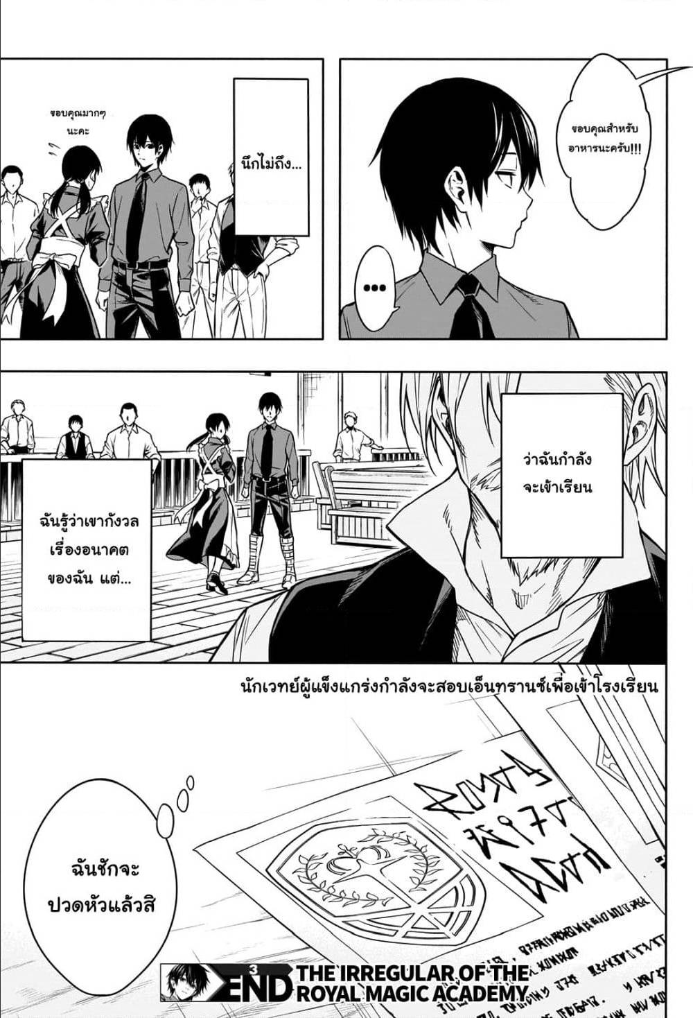 The Irregular à¸•à¸­à¸™à¸—à¸µà¹ˆ 3 (18)