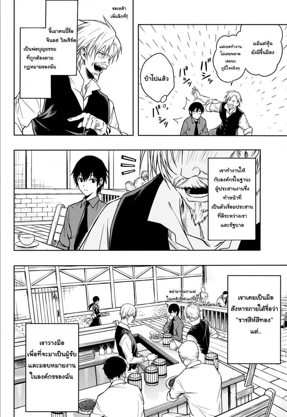 The Irregular à¸•à¸­à¸™à¸—à¸µà¹ˆ 3 (3)