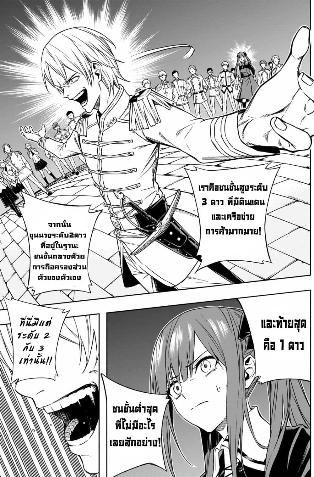The Irregular à¸•à¸­à¸™à¸—à¸µà¹ˆ 4 (10)