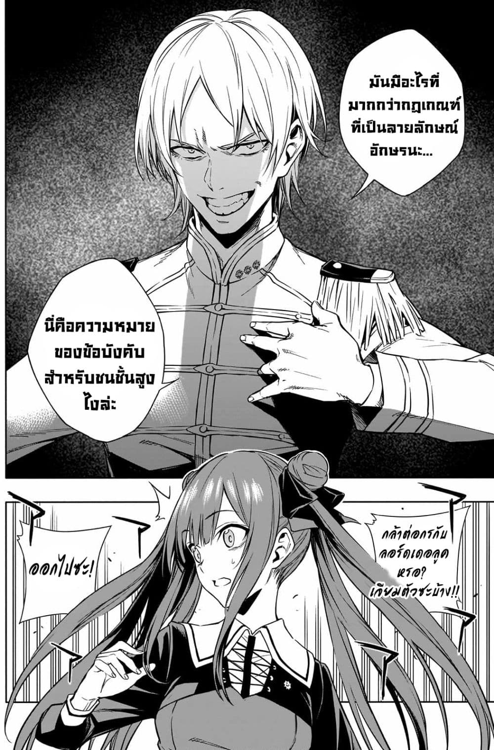 The Irregular à¸•à¸­à¸™à¸—à¸µà¹ˆ 4 (11)