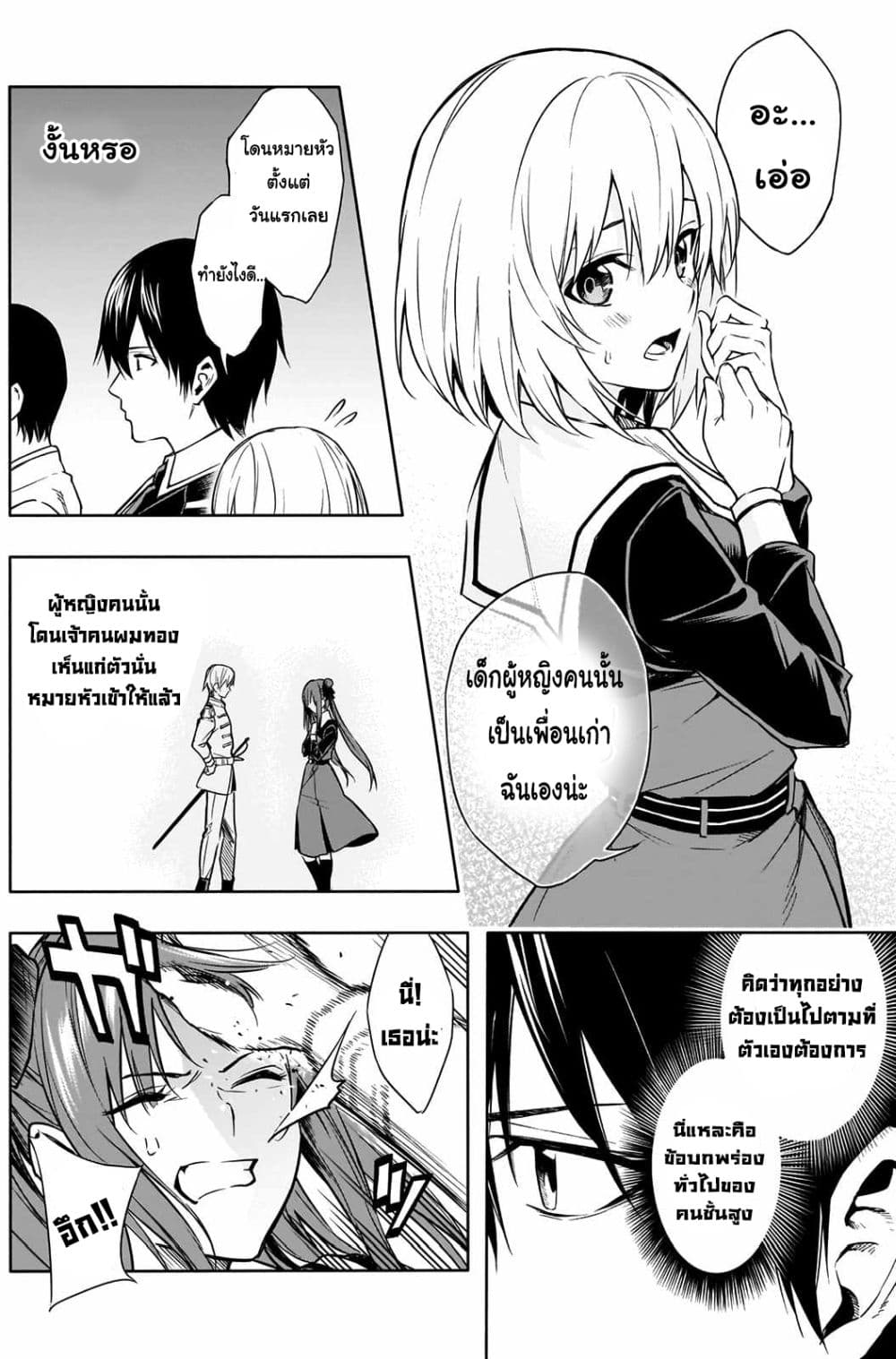 The Irregular à¸•à¸­à¸™à¸—à¸µà¹ˆ 4 (13)
