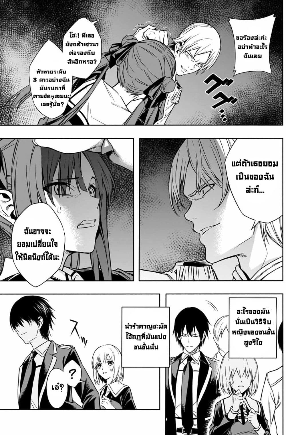 The Irregular à¸•à¸­à¸™à¸—à¸µà¹ˆ 4 (14)