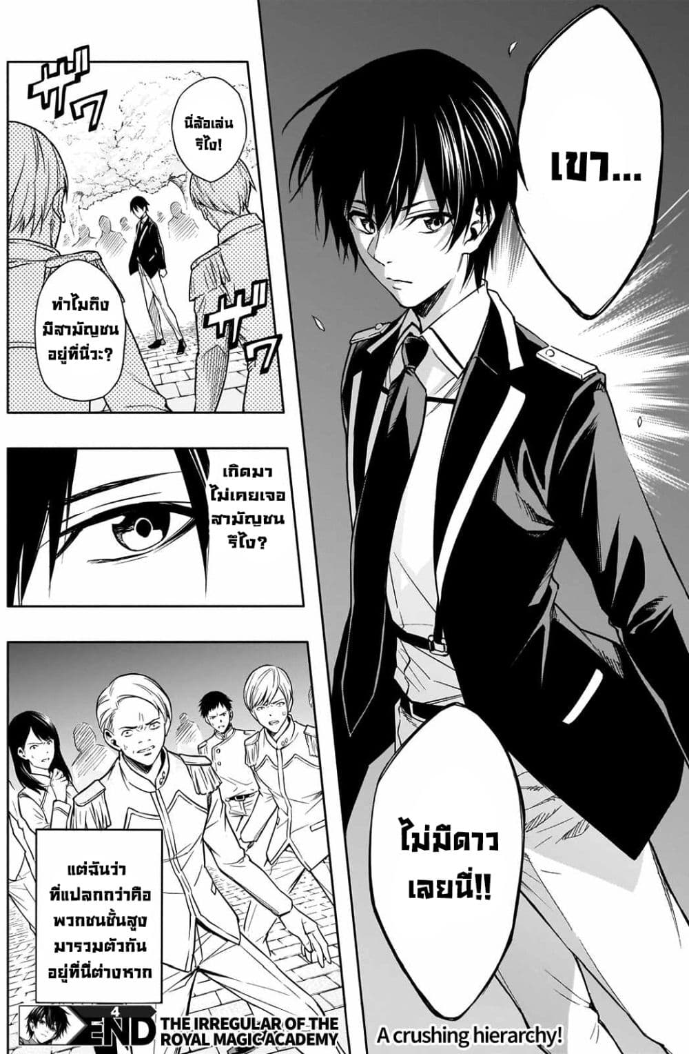 The Irregular à¸•à¸­à¸™à¸—à¸µà¹ˆ 4 (16)