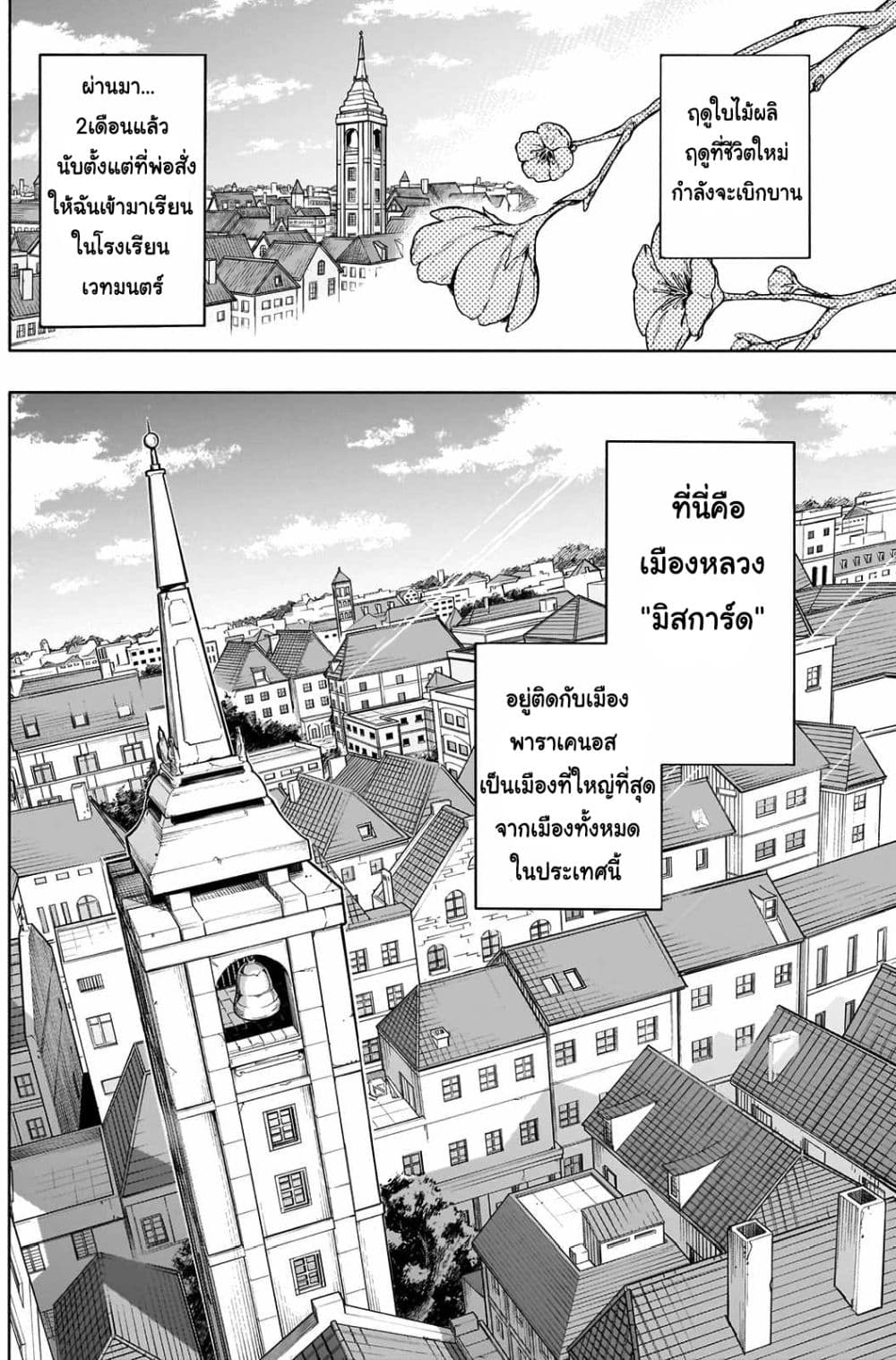 The Irregular à¸•à¸­à¸™à¸—à¸µà¹ˆ 4 (2)
