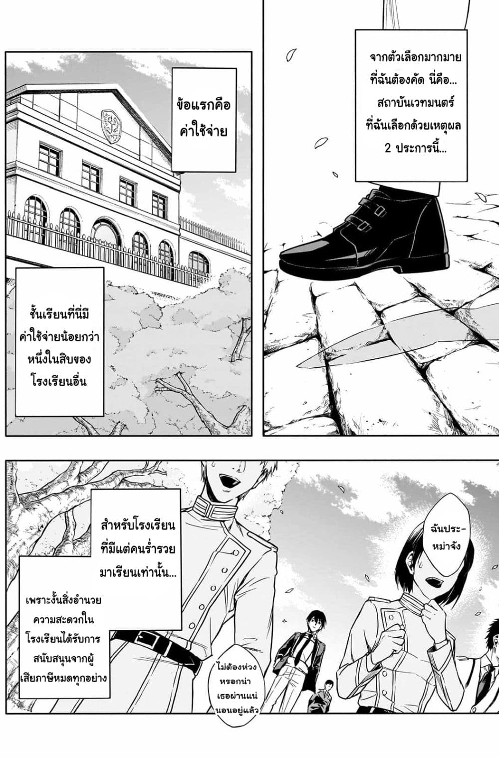 The Irregular à¸•à¸­à¸™à¸—à¸µà¹ˆ 4 (5)