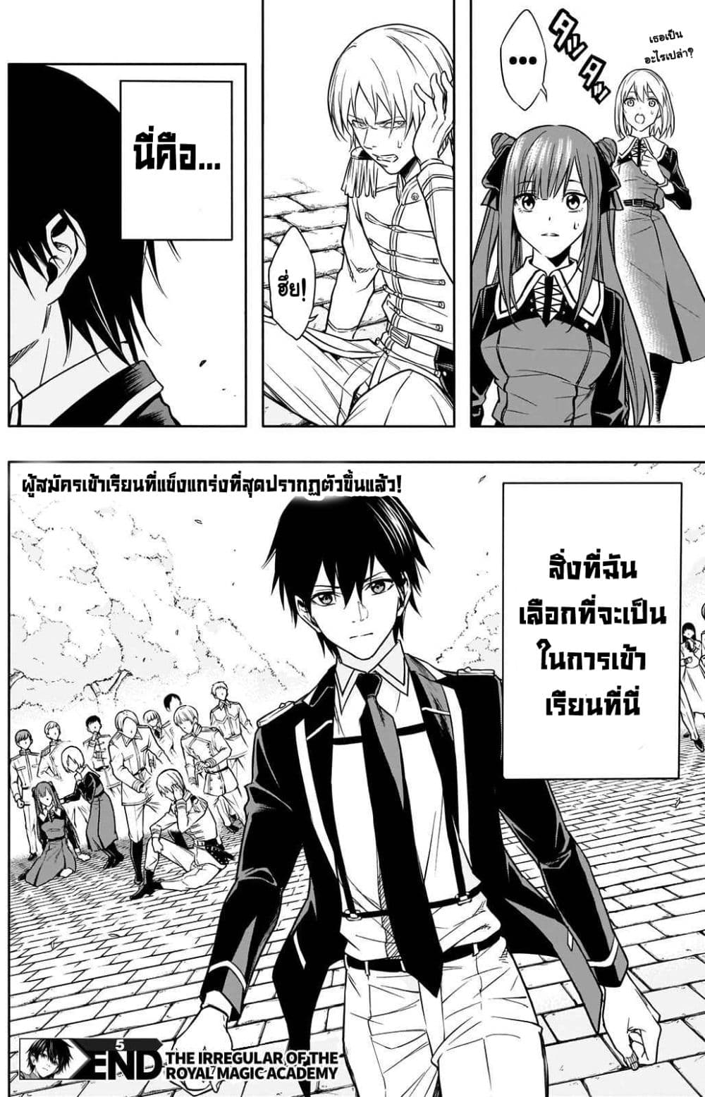 The Irregular à¸•à¸­à¸™à¸—à¸µà¹ˆ 5 (14)
