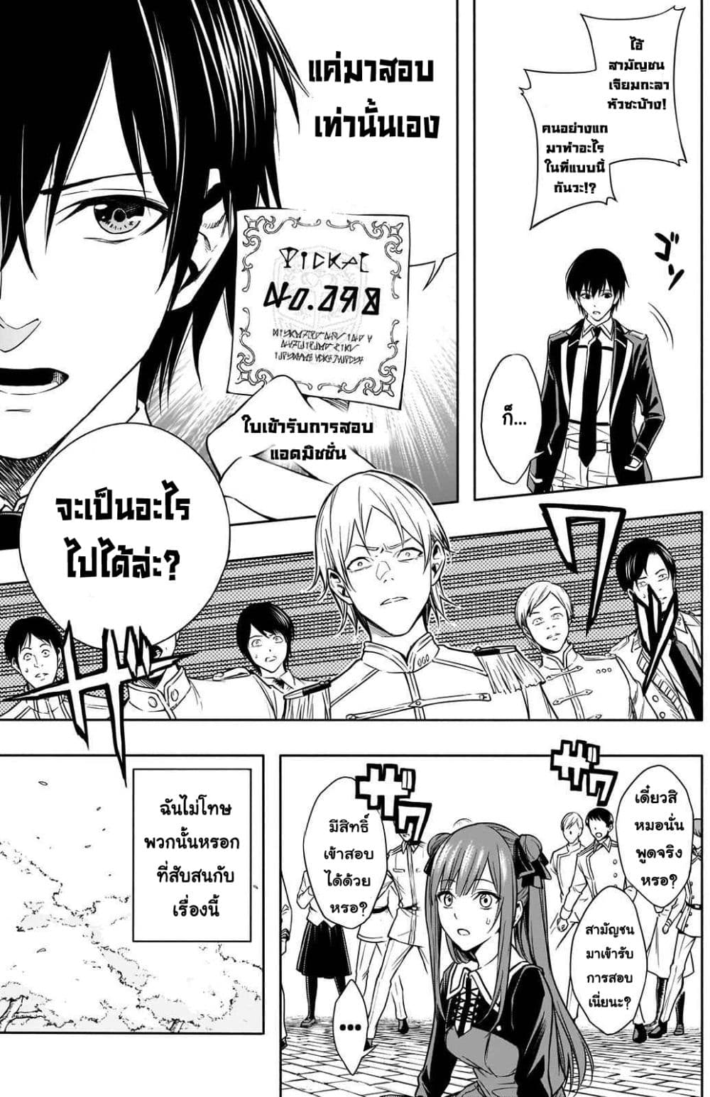The Irregular à¸•à¸­à¸™à¸—à¸µà¹ˆ 5 (2)
