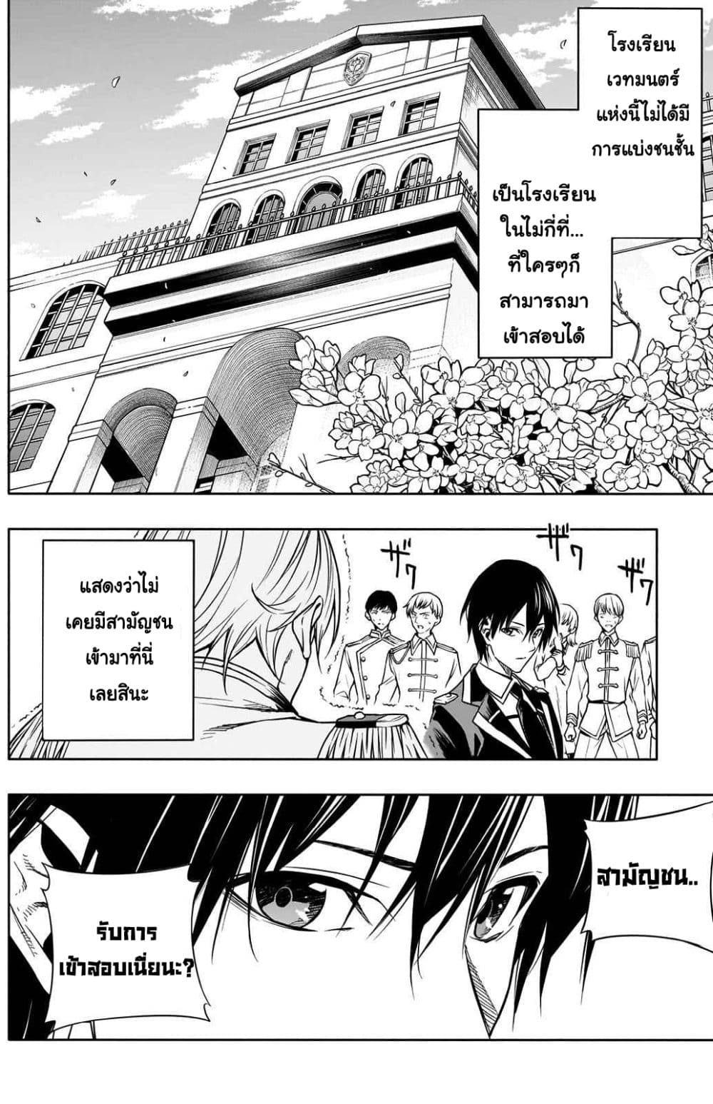 The Irregular à¸•à¸­à¸™à¸—à¸µà¹ˆ 5 (3)