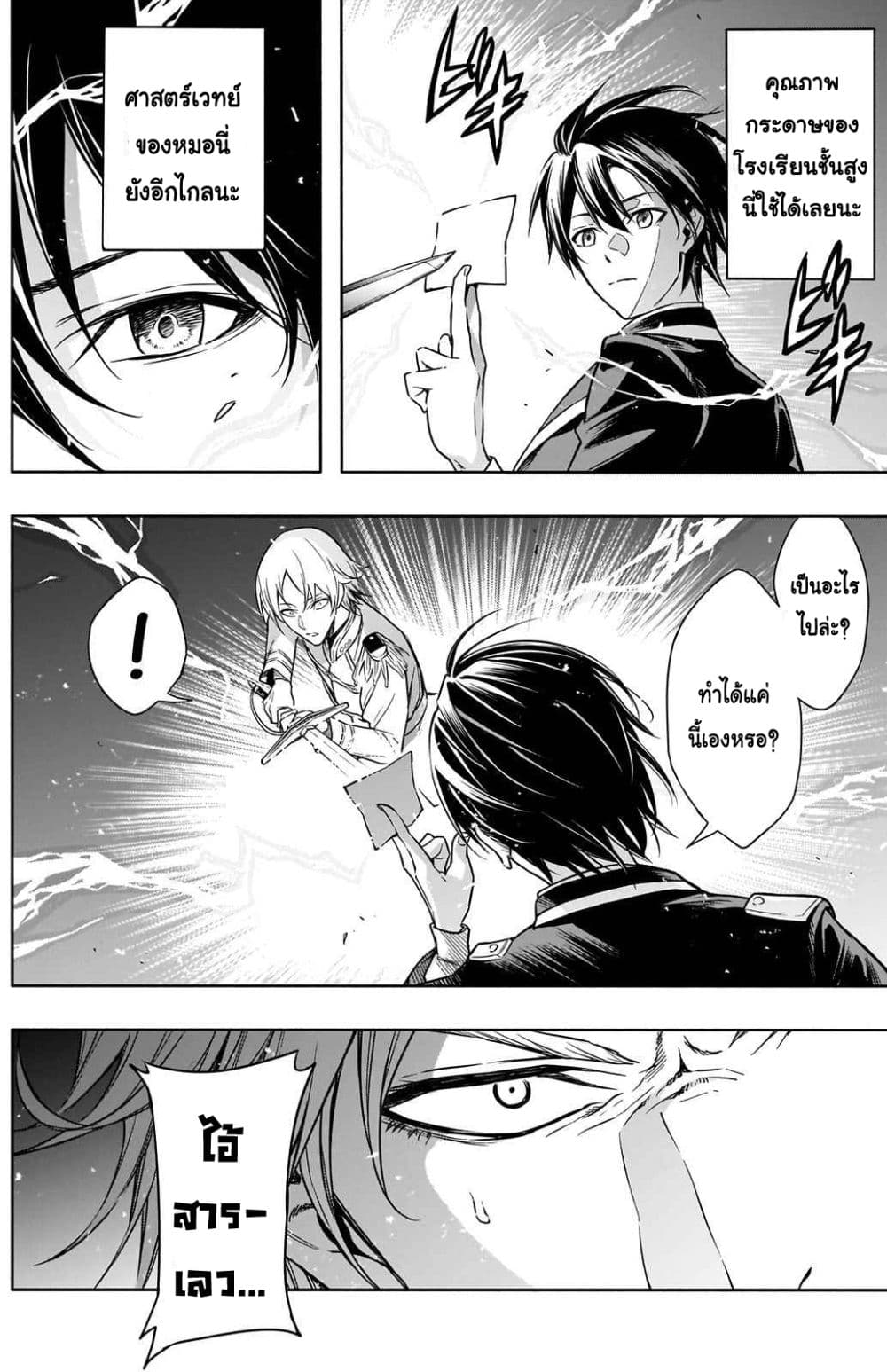 The Irregular à¸•à¸­à¸™à¸—à¸µà¹ˆ 5 (7)