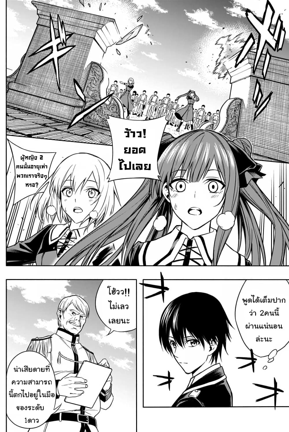 The Irregular à¸•à¸­à¸™à¸—à¸µà¹ˆ 6 (13)