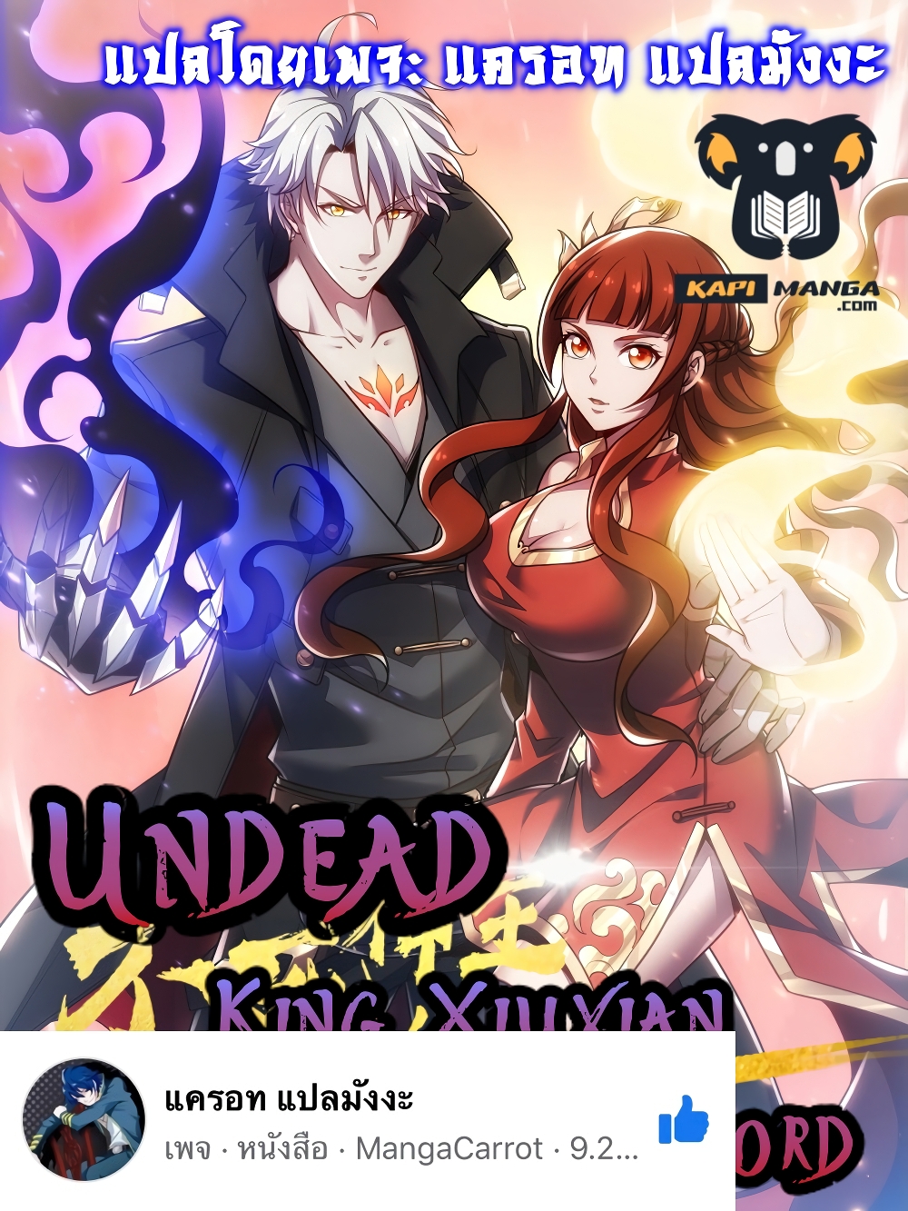 Undead King Beyond113 (1)