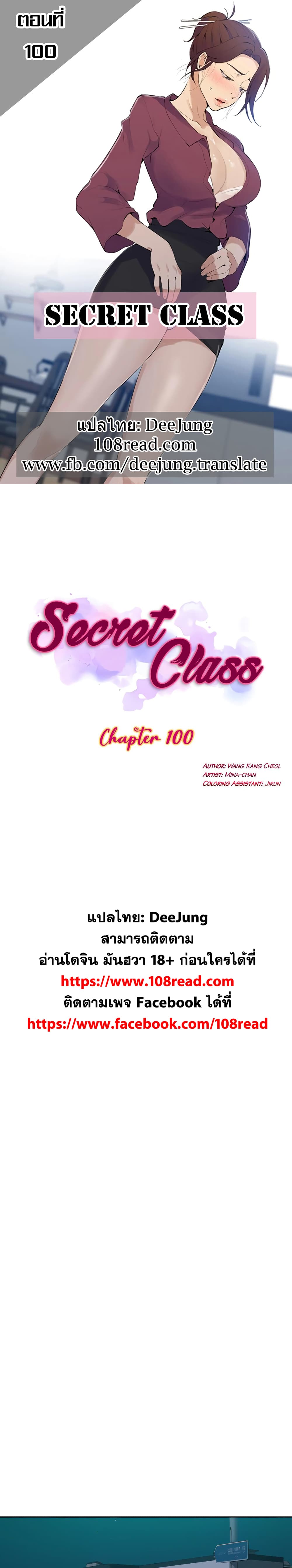 Secret Class 100 1