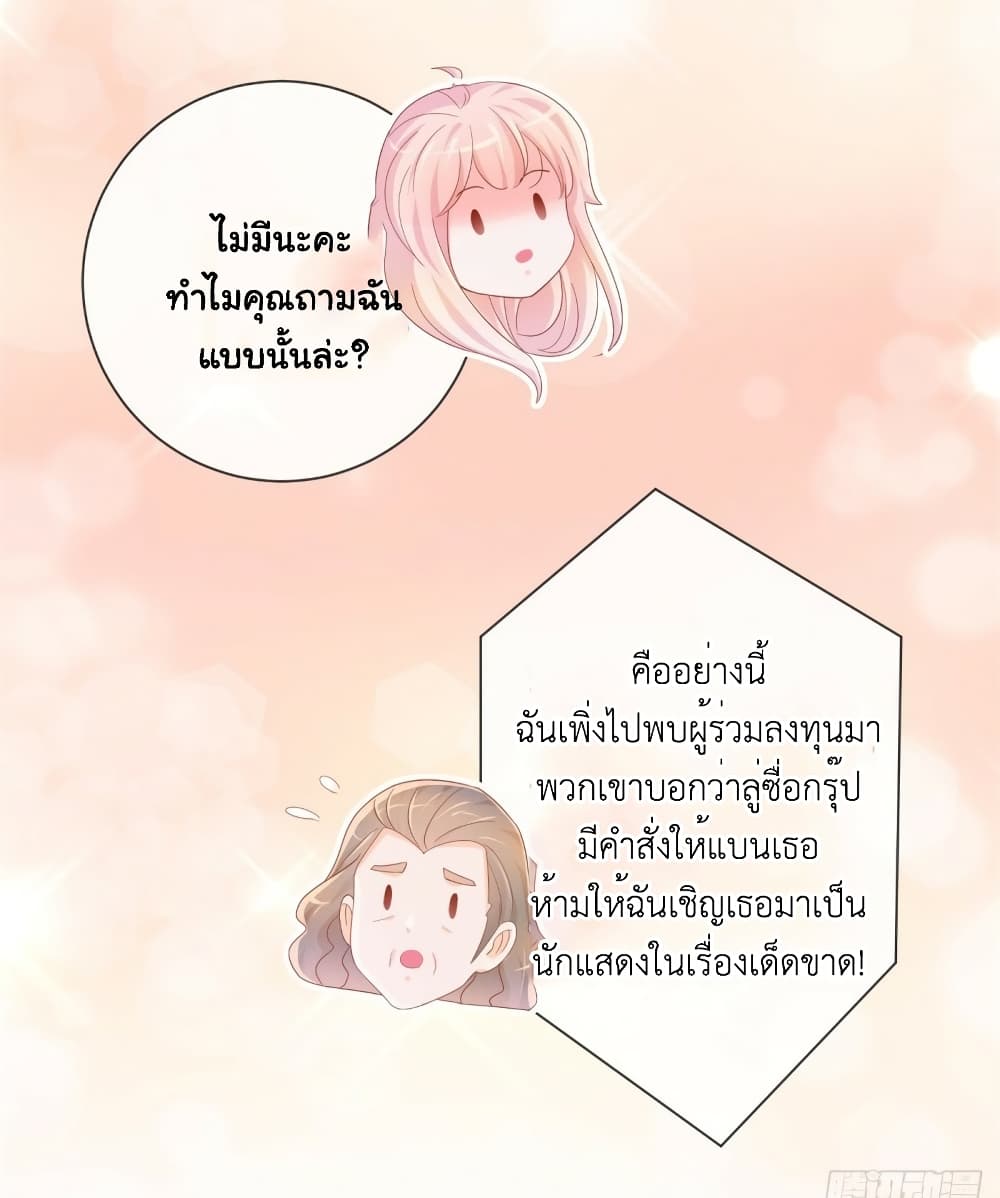 The Lovely Wife And Strange Marriage à¹à¸œà¸™à¸£à¸±à¸à¸¥à¸§à¸‡à¹ƒà¸ˆ 322 (14)