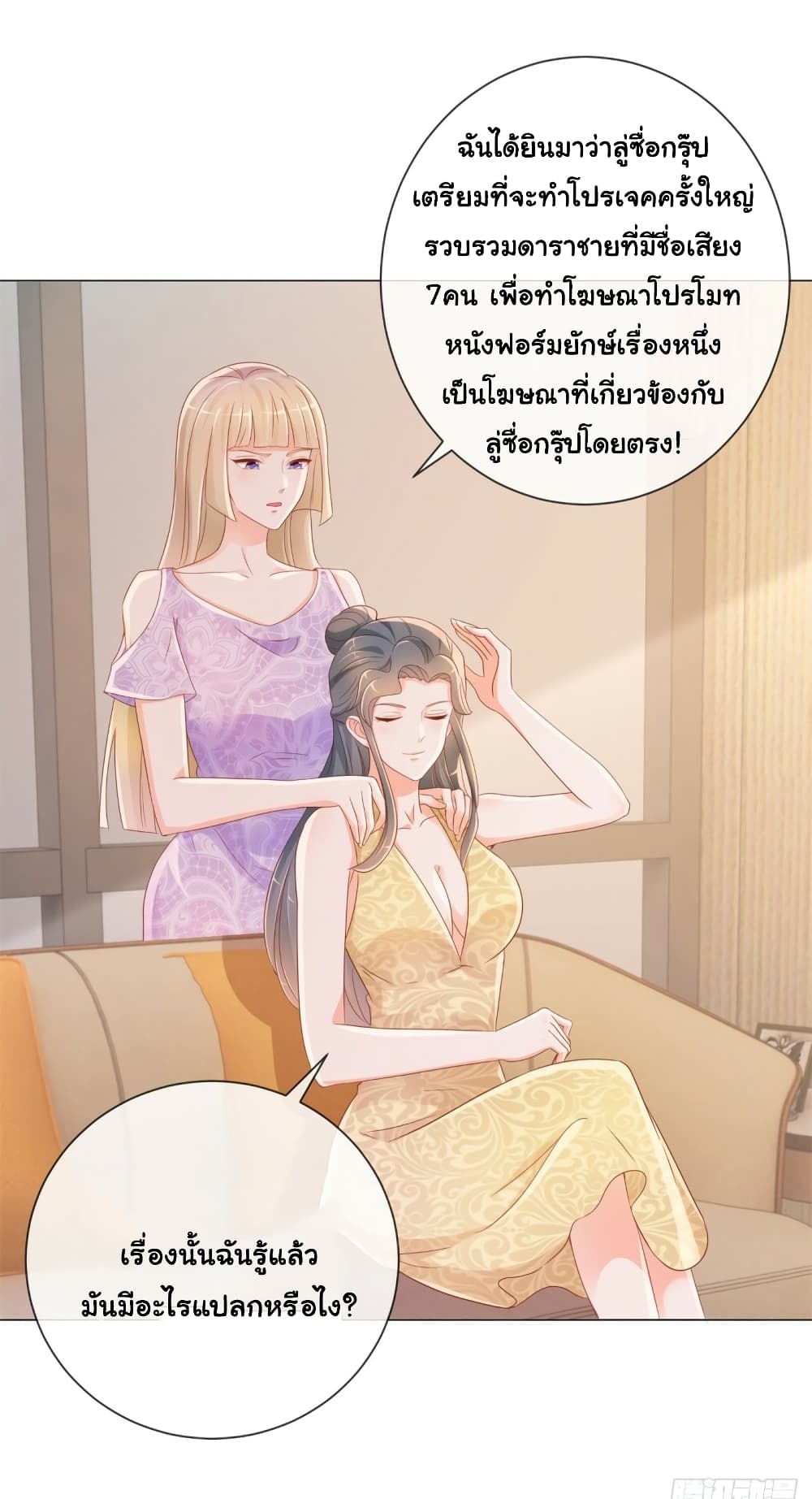 The Lovely Wife And Strange Marriage à¹à¸œà¸™à¸£à¸±à¸à¸¥à¸§à¸‡à¹ƒà¸ˆ 322 (3)
